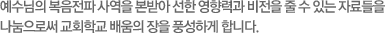 절기와 계절에 적합한 활동을 플래닝하여 즐거운 주일학교를 돕습니다! 플랜 다이어리를 프린트해 활용하시면 즐거움이 더해집니다.